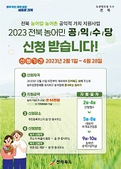 [NSP PHOTO]정읍시, 농어민 공익수당 농가당 연간 60만원 지급