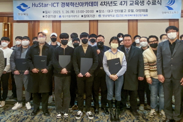 NSP통신-휴스타-ICT 경북혁신아카데미 4기 교육생 수료식 참가자들이 기념촬영을 하고 있다. (대구가톨릭대학교)