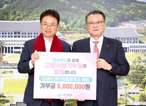 [NSP PHOTO]이재하 대구상공회의소 회장, 경북도에 500만 원 고향사랑기부