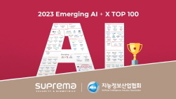 NSP통신-AI 융합 혁신 기업 Top 100 선정 (슈프리마 제공)