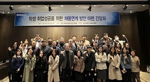 [NSP PHOTO]군산대, 기업 인사관계자 초청 채용연계 간담회 개최
