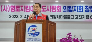 [NSP PHOTO]독도사랑회, 경기도 의왕시 지회 창단…양창의 지회장 전국최고의 지회로 발전시키겠다