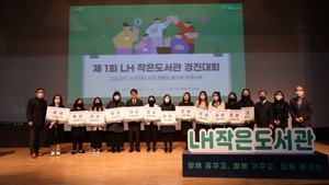 [NSP PHOTO]LH, 사업활동 평가‧성공사례 공유 제1회 작은도서관 경진대회 개최