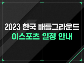 [NSP PHOTO]크래프톤, 2023년 한국 배틀그라운드 이스포츠 일정 공개