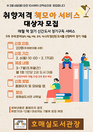 NSP통신-취향저격 책모아 서비스 안내문. (수원시)