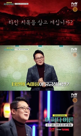 NSP통신-▲7일 방송 tvN 스토리 어쩌다 어른 예고편 갈무리 (tvN 스토리 제공)