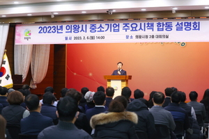 [NSP PHOTO]의왕시, 2023년 중소기업 주요시책 합동설명회 성료