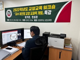 [NSP PHOTO]호원대, 2022학년도 교양교육 워크숍 개최