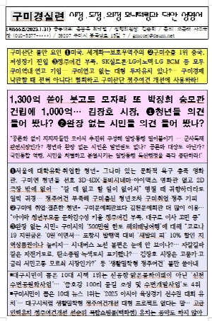 NSP통신-구미 경실련이 발표한 성명서 내용 캡쳐