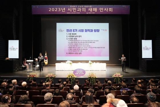 NSP통신-8일 2023년 시민과의 새해 인사회에서 신상진 성남시장이 민선 8기 시정 철학과 방향에 대해 발표하고 있다. (성남시)