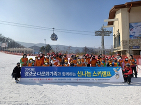 [NSP PHOTO]영양군, 2023년 다문화가족 스키캠프 개최