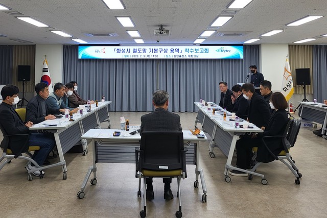 -9일 열린 ‘화성시 철도망 기본구상 용역 착수보고회’ 모습. (화성시)