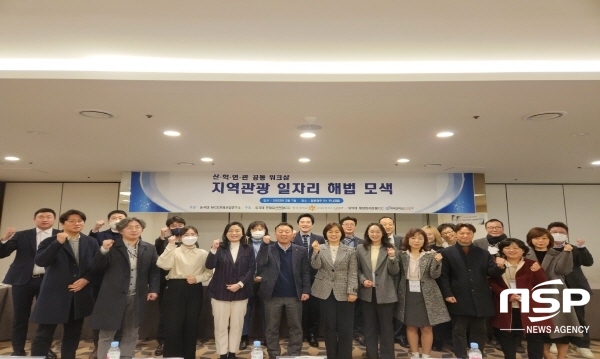 NSP통신-동국대학교 WISE캠퍼스 MICE관광산업연구소가 주관하고, 동국대학교 WISE캠퍼스 문화유산관광ICC와 위덕대학교 해양레저관광ICC가 공동 주최한 산·학·연·관 공동 워크숍-지역관광 일자리 해법 모색 워크숍이 지난 7일 힐튼경주호텔에서 개최됐다. (동국대 WISE캠퍼스)