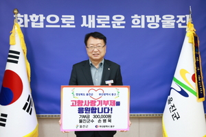 [NSP PHOTO]경북 울진군·부산 동구청, 자매도시간 품앗이 기부