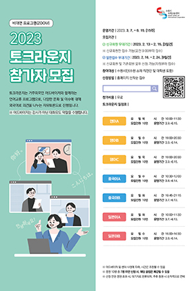 NSP통신-토크라운지 참가자 모집 포스터. (수원시)