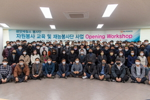[NSP PHOTO]광양제철소, 자원봉사단 교육 워크숍 개최