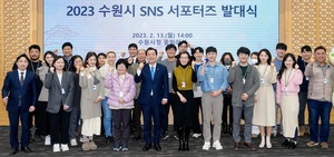 [NSP PHOTO]수원시 SNS 서포터즈, 다양한 수원 소식 우리가 전한다