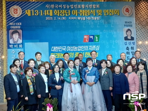 NSP통신-한국여성농업인 포항시연합회는 14일 티파니웨딩홀에서 2023년 역량 강화교육 및 연찬회를 개최했다. (포항시)