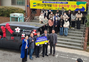 [NSP PHOTO]신정개발, 여수 문수사회복지관에 승합차량 기증