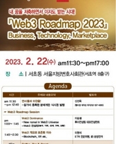 [NSP PHOTO]하이테크정보, Web3.0 로드맵 2023세미나 개최