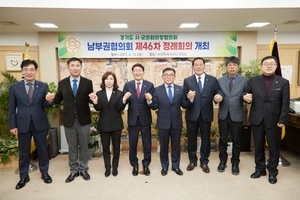 [NSP PHOTO]경기도 시·군의회의장 남부권협의회, 제46차 정례회의 개최