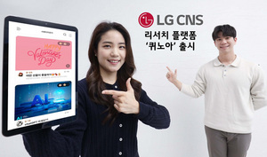 [NSP PHOTO]LG CNS, 리서치 플랫폼 퀴노아 출시