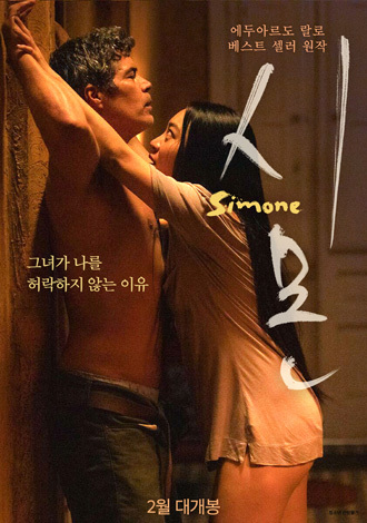 [NSP PHOTO]시몬 2월 23일 개봉…메인포스터 공개