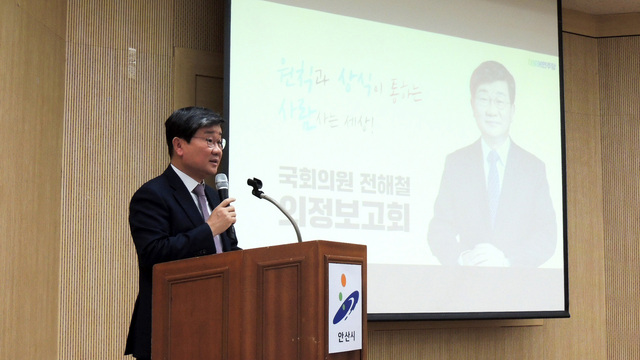 NSP통신-14일 안산시 상록구 반월동 행정복지센터에서 전해철 국회의원이 동별을 순회하는 마지막 의정보고회를 개최했다. (의원실)