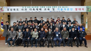 [NSP PHOTO]경북농기원, 사과 다축재배 교육 및 기술자문단 발대식 개최