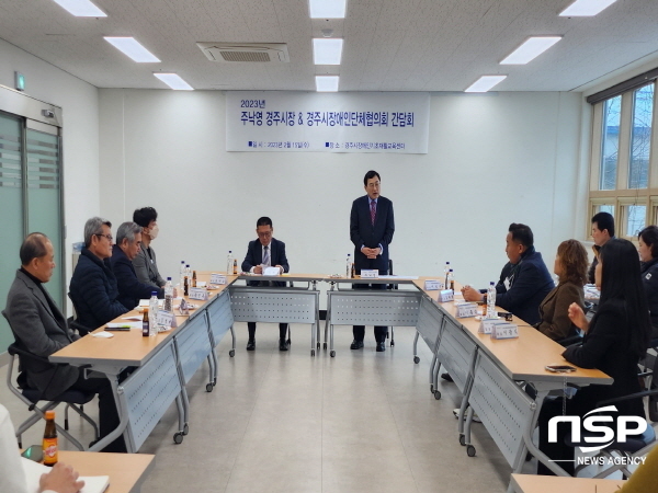 NSP통신-주낙영 경주시장은 장애인단체협의회와 함께 소통·협력 간담회를 지난 15일 장애인기초재활교육센터에서 가졌다. (경주시)