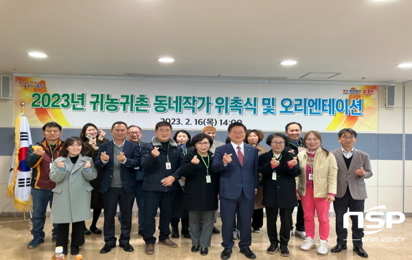 NSP통신-포항시는 16일 올해 새롭게 선정된 2023년도 귀농귀촌 동네작가단 14명을 대상으로 위촉식 및 오리엔테이션을 가졌다. (포항시)