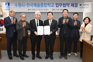 [NSP PHOTO]수원시-한국예술종합학교, 문화예술 수준 한층 높인다