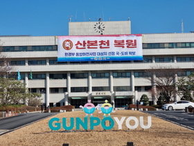 [NSP PHOTO]군포시, 학교폭력예방사업 운영기관 공모