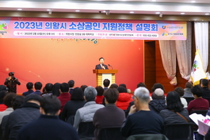 [NSP PHOTO]의왕시, 소상공인 지원정책 설명회 개최