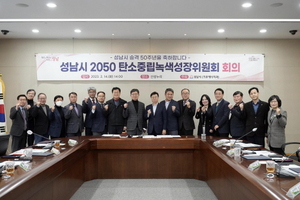 [NSP PHOTO]성남시, 2030년까지 온실가스 배출량 40% 감축 목표