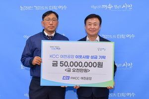 [NSP PHOTO]KCC 여천공장, 여수시에 성금 5천만 원 기탁