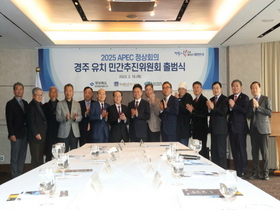 [NSP PHOTO]경북도·경주시, 2025 APEC 정상회의 경주유치 민간추진위원회 출범식 가져