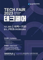 [NSP PHOTO]경북 구미 강소연구개발특구 테크페어(Tech-fair) 개최