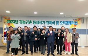 [NSP PHOTO]포항시, 2023년 귀농귀촌 동네작가 위촉식 및 오리엔테이션 실시