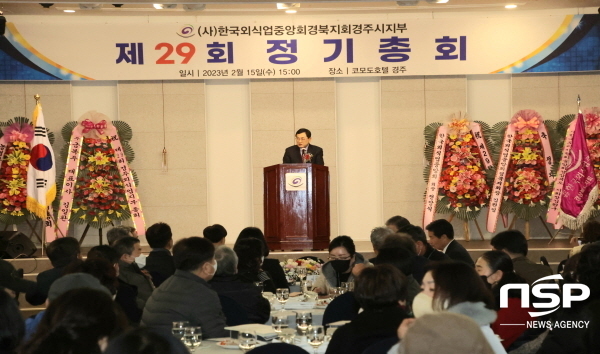 NSP통신-한국외식업중앙회 경주시지부는 지난 15일 코모도호텔 대연회장에서 300명의 임원이 참석한 가운데 제29회 정기총회를 개최했다. (경주시)