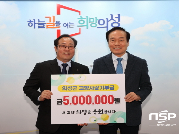 NSP통신-의성군은 지난 16일 김종호 재대구 의성향우회 회장이 고향사랑기부금 500만 원을 의성군에 기탁했다고 밝혔다. (의성군)