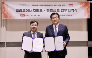 [NSP PHOTO]엠즈씨드 코람코에너지리츠와 업무협약 체결