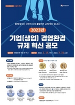 [NSP PHOTO]광양시, 2023년 기업(생업) 경영환경 규제혁신 공모