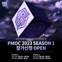 [NSP PHOTO]크래프톤 배틀그라운드 모바일, PMOC 2023 시즌1 참가팀 모집