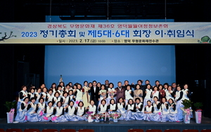 [NSP PHOTO]영덕군, 제5·6대 영덕월월이청청보존회장 이·취임식 개최