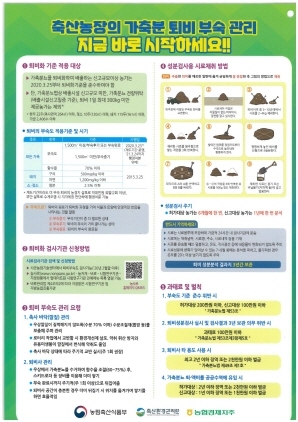 NSP통신-퇴비부숙도 검사 안내도. (원주시)