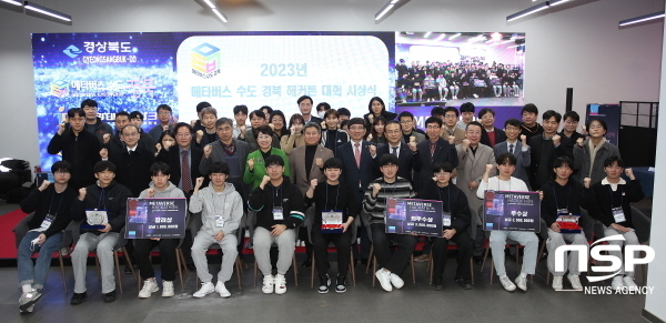 NSP통신-포항테크노파크와 경상북도가 공동으로 진행한 경상북도 메타버스 해커톤 대회가 지난 17일 성황리에 막을 내렸다. (포항테크노파크)