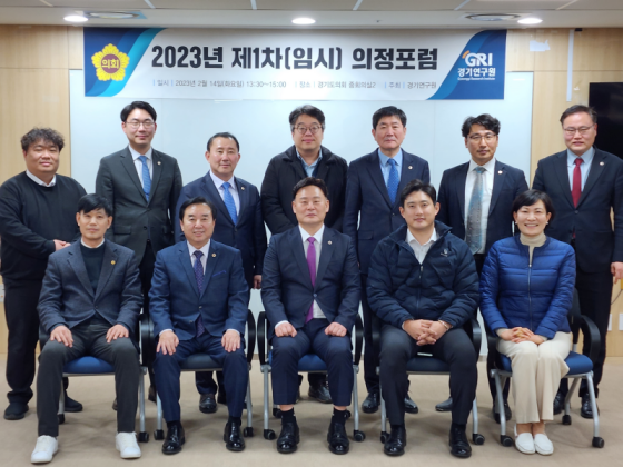 NSP통신-2023년 제1차 의정포럼 기념촬영 모습. (경기도의회)