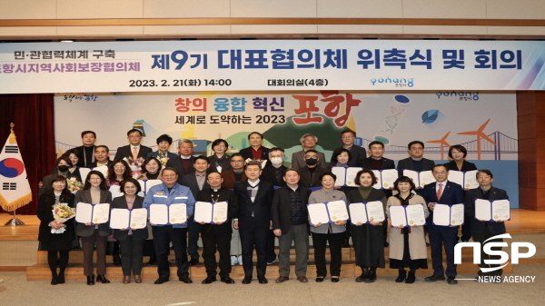 NSP통신-포항시는 21일 지역사회보장증진을 위한 민관협력 기구인 포항시 지역사회보장협의체의 제9기 대표협의체 위촉식 및 회의를 개최했다. (포항시)