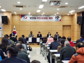 [NSP PHOTO]오산시, 공원녹지기본계획(안) 주민공청회 개최